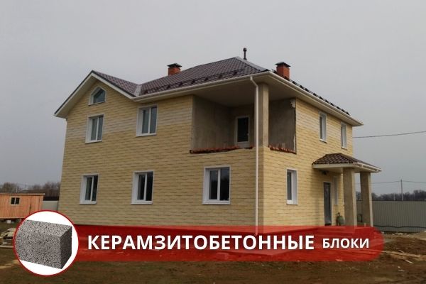 Строительство зимнего дома из керамзитобетонных блоков под ключ Москва. Строительство зимнего дома в Москве и Московской области