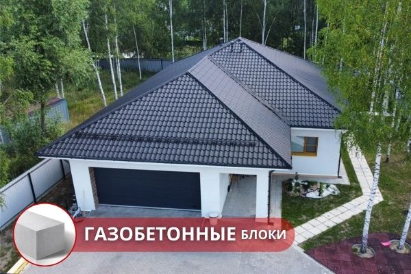 Строительство элитного дома из газобетонных блоков под ключ Москва. Строительство элитного дома в Москве и Московской области